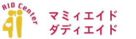 マミィ・ダディエイド