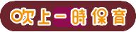 キッズエイド吹上一時保育